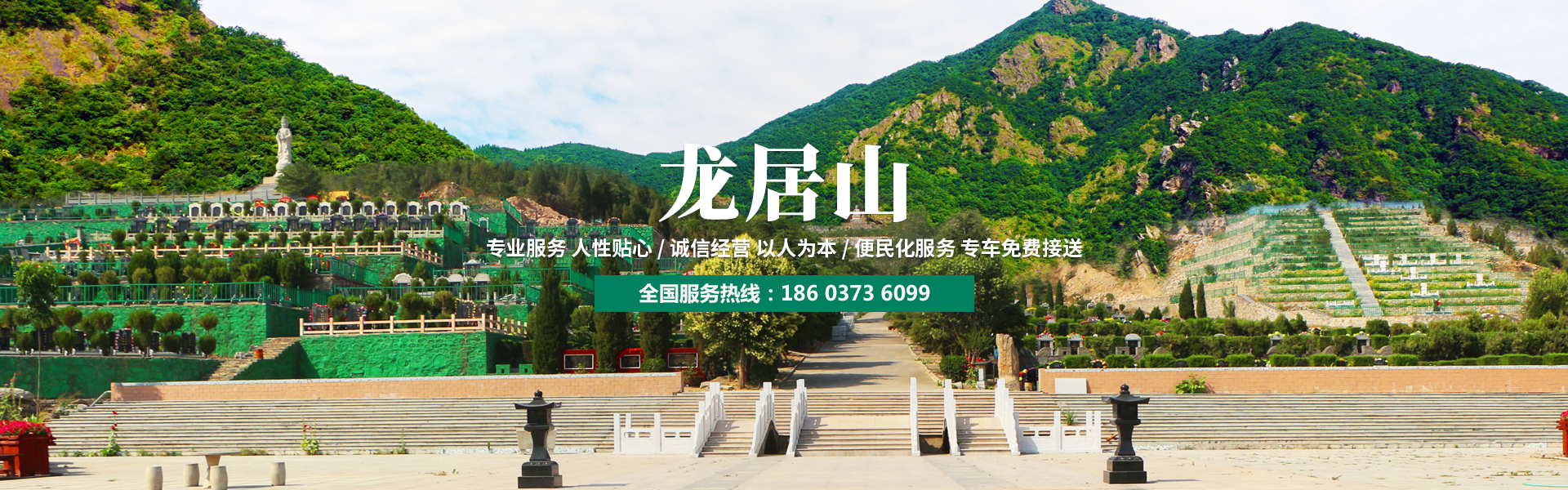 衛輝陵園出售_新鄉公墓陵園價格_墓地費用_鶴壁陵園選購_衛輝市西山生態園林陵園龍居山陵園有限公司